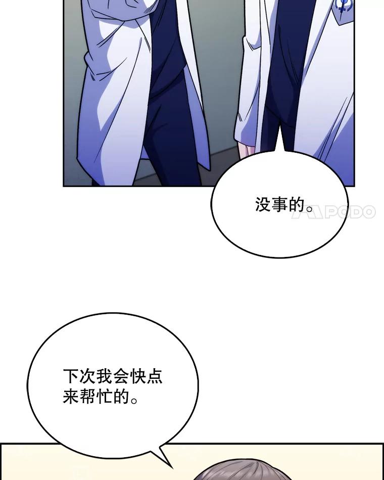 《升级医生崔基石》12.观摩手术 第17页