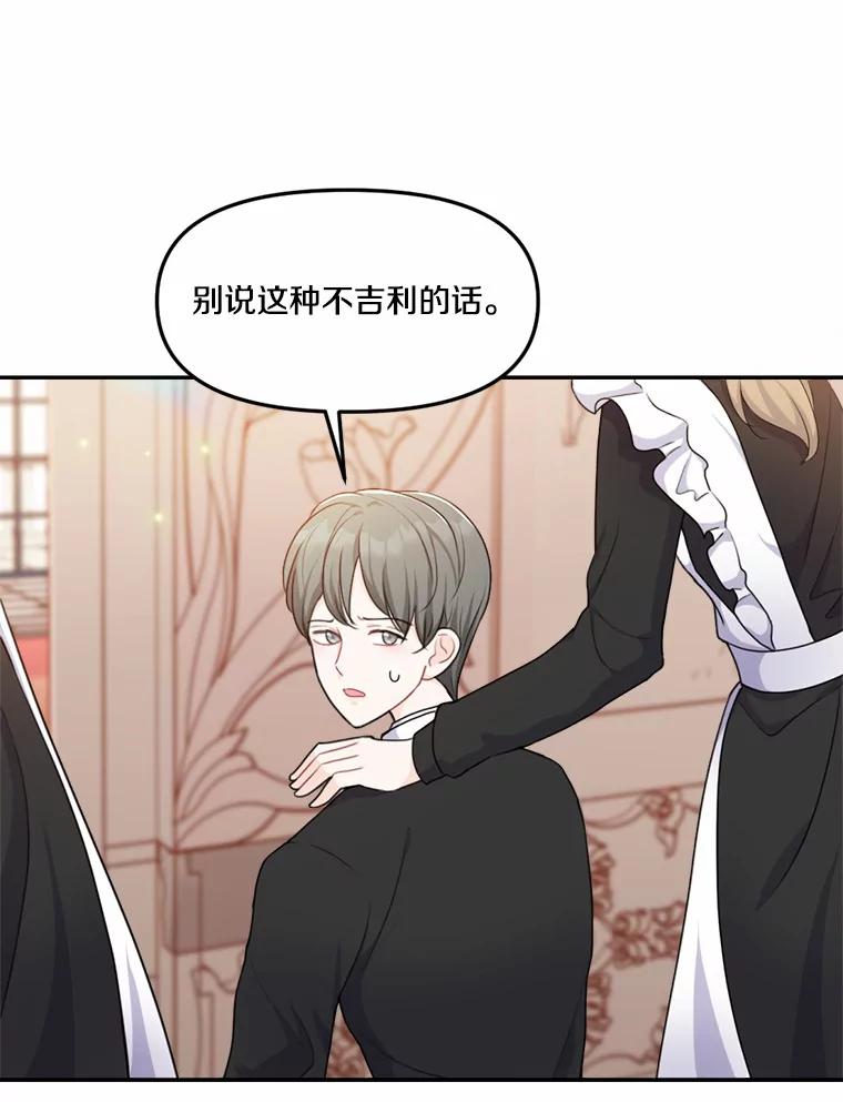 《本该爱上妹妹的他》13.英雄救美 第8页