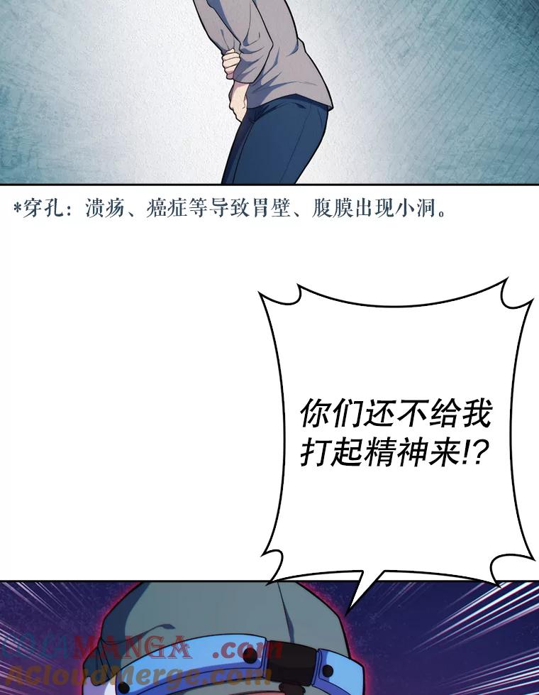 《升级医生崔基石》12.观摩手术 第58页