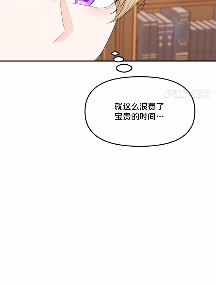《本该爱上妹妹的他》13.英雄救美 第78页