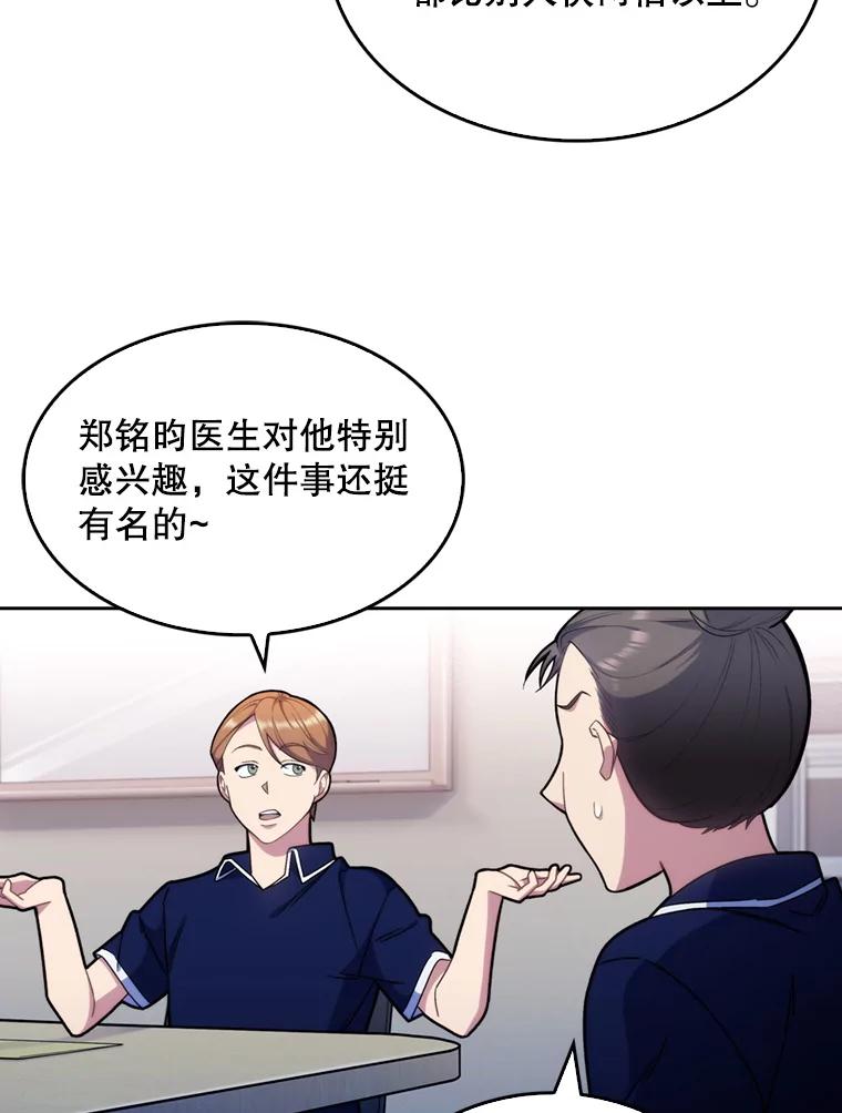 《升级医生崔基石》12.观摩手术 第8页