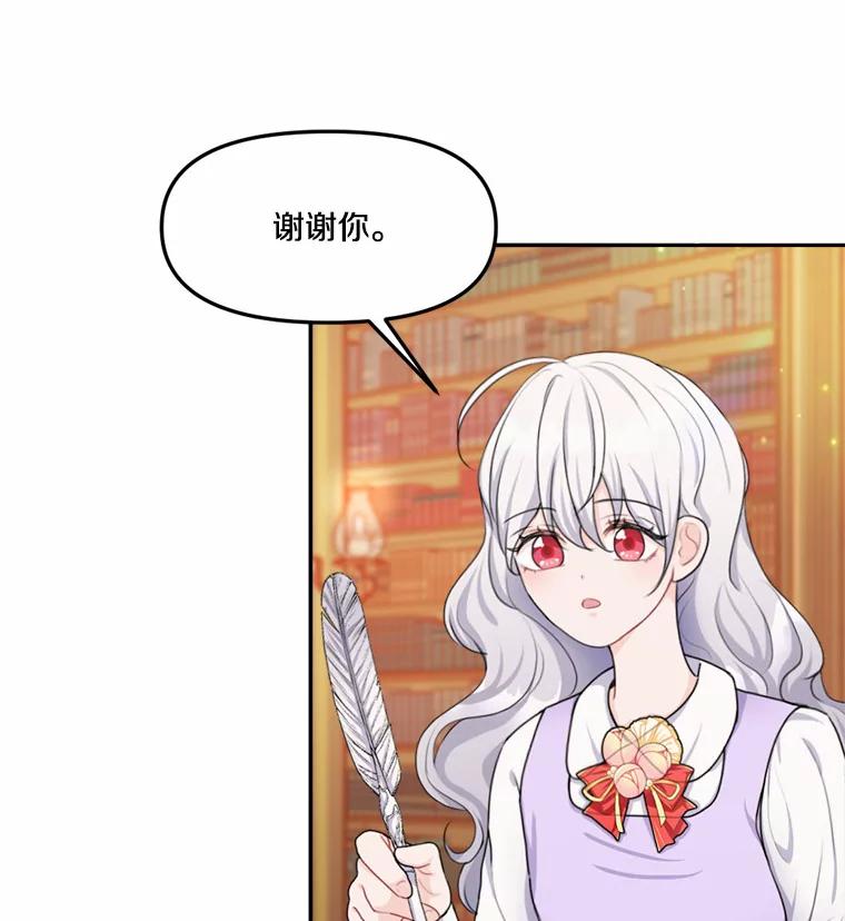 《本该爱上妹妹的他》13.英雄救美 第63页