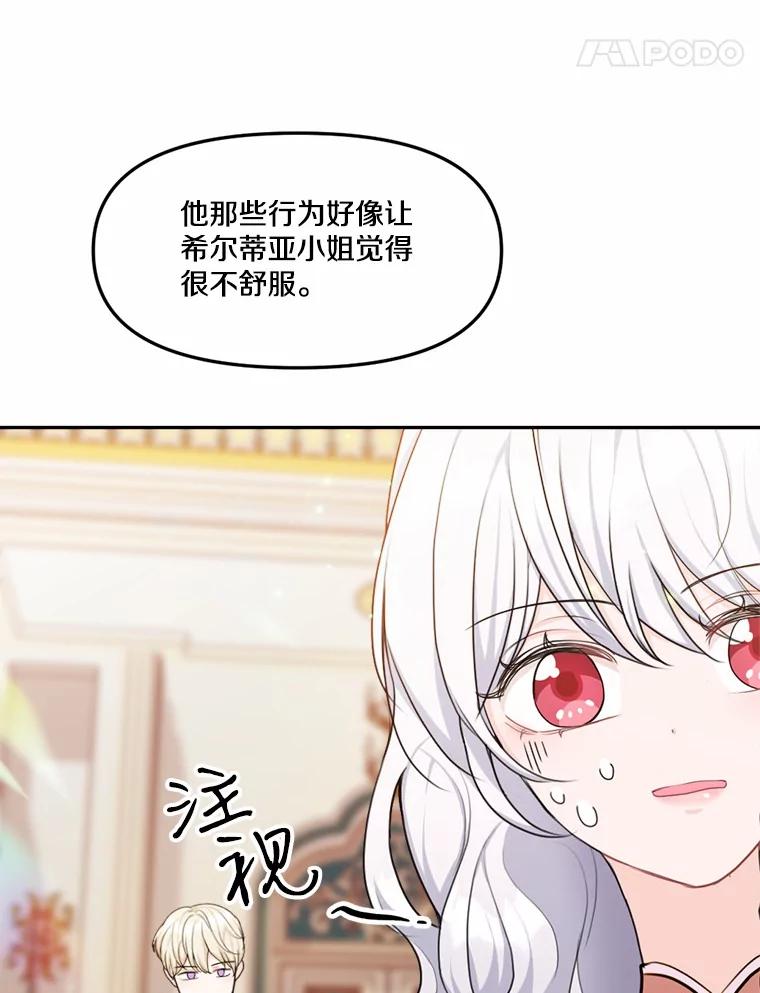 《本该爱上妹妹的他》13.英雄救美 第14页