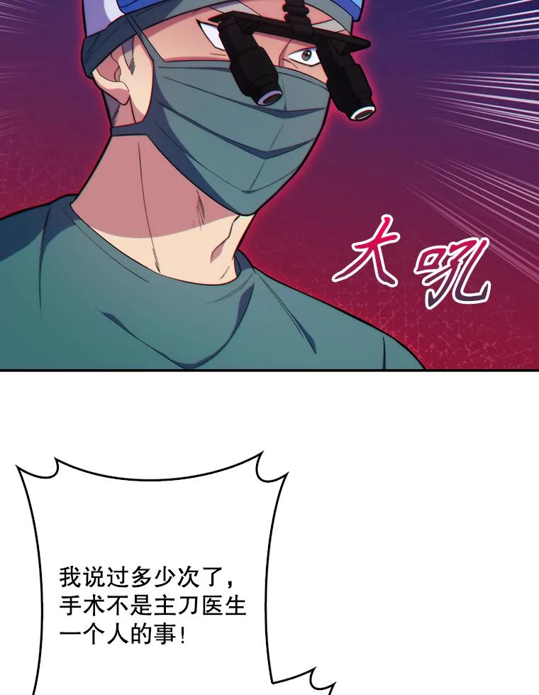 《升级医生崔基石》12.观摩手术 第59页