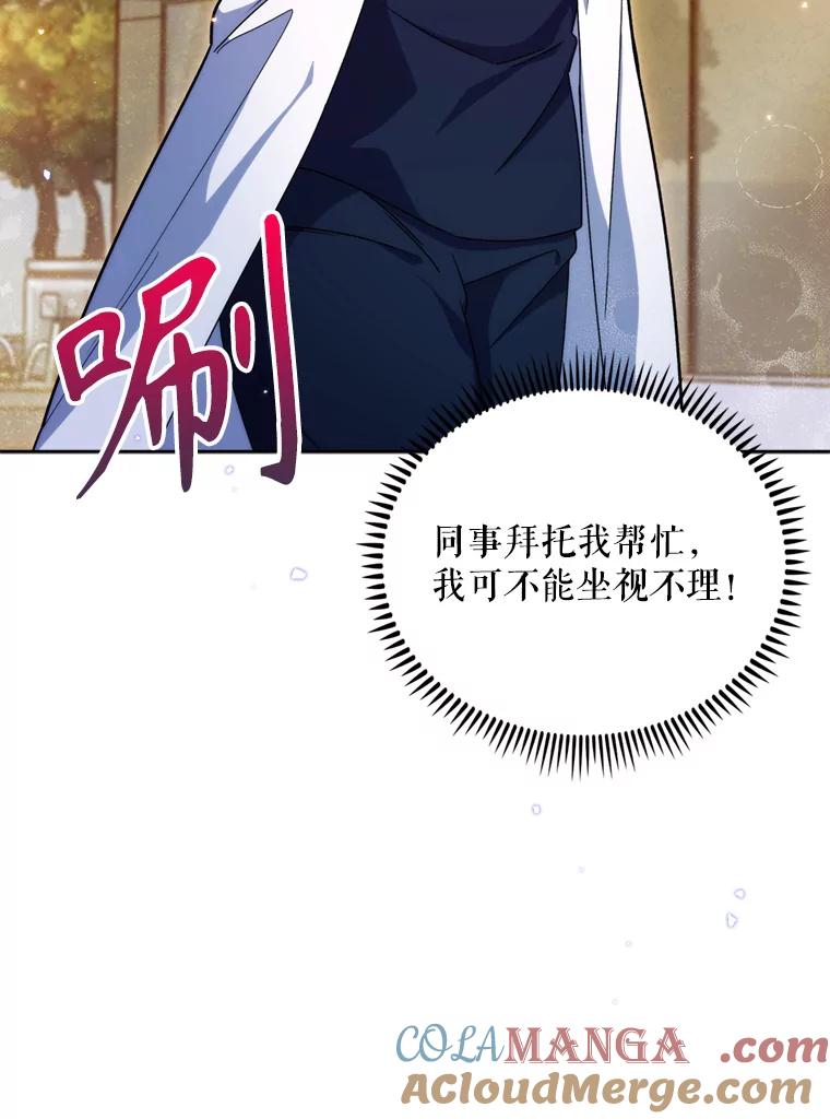 《升级医生崔基石》12.观摩手术 第85页