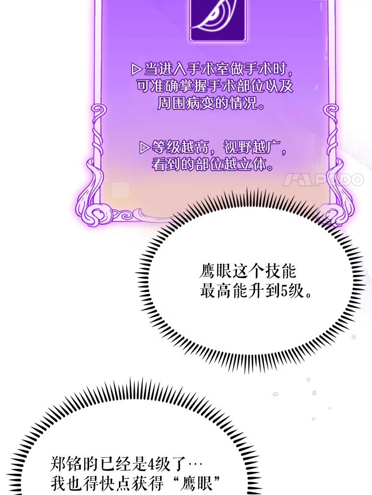 《升级医生崔基石》12.观摩手术 第74页