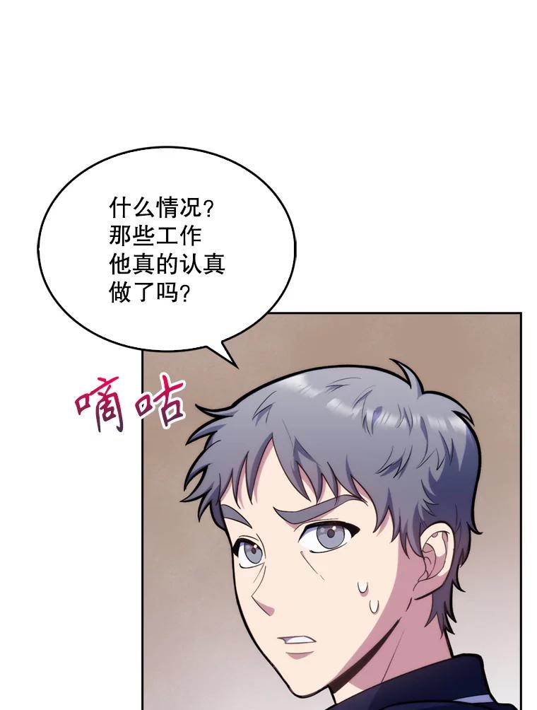 《升级医生崔基石》12.观摩手术 第5页