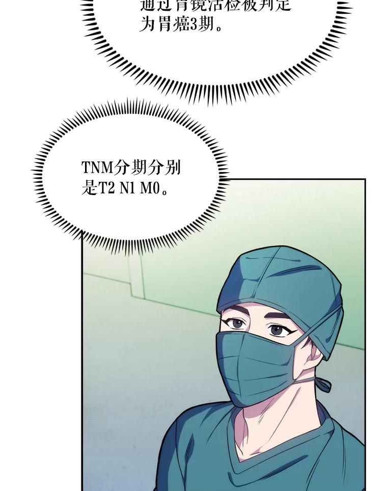 《升级医生崔基石》12.观摩手术 第26页