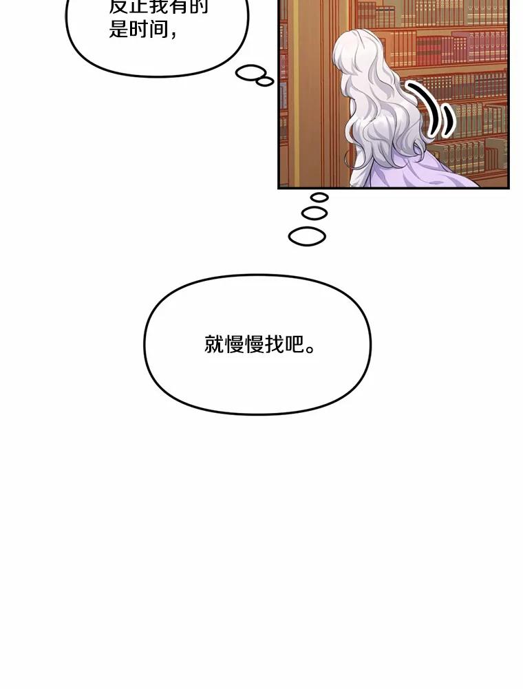 《本该爱上妹妹的他》13.英雄救美 第70页
