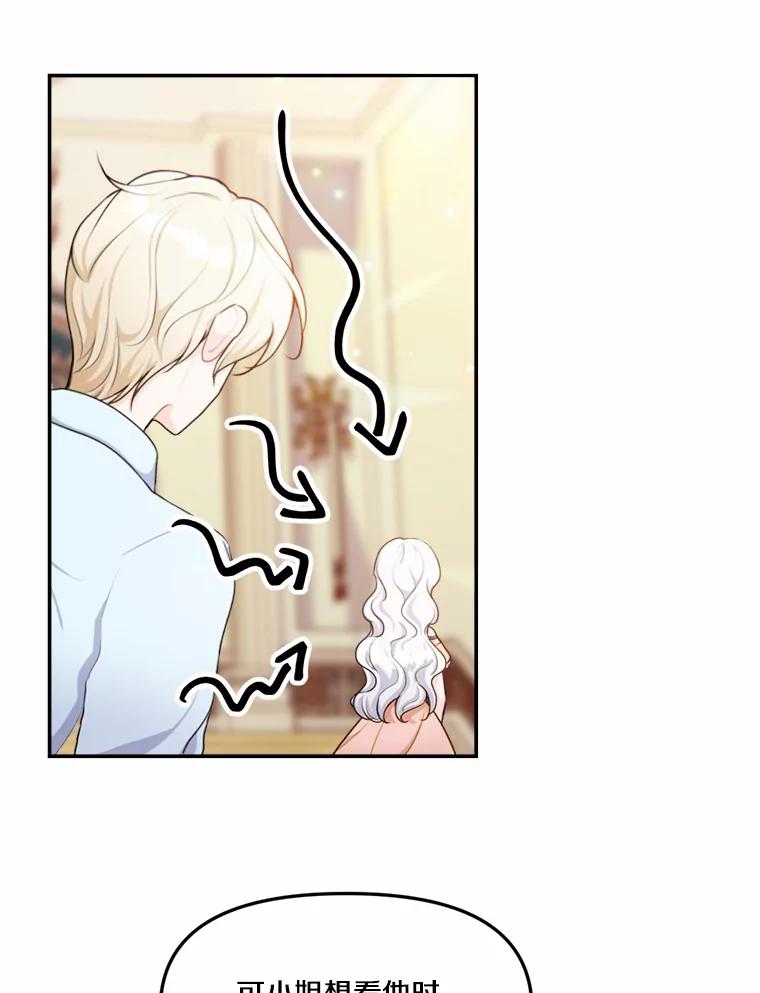 《本该爱上妹妹的他》13.英雄救美 第12页