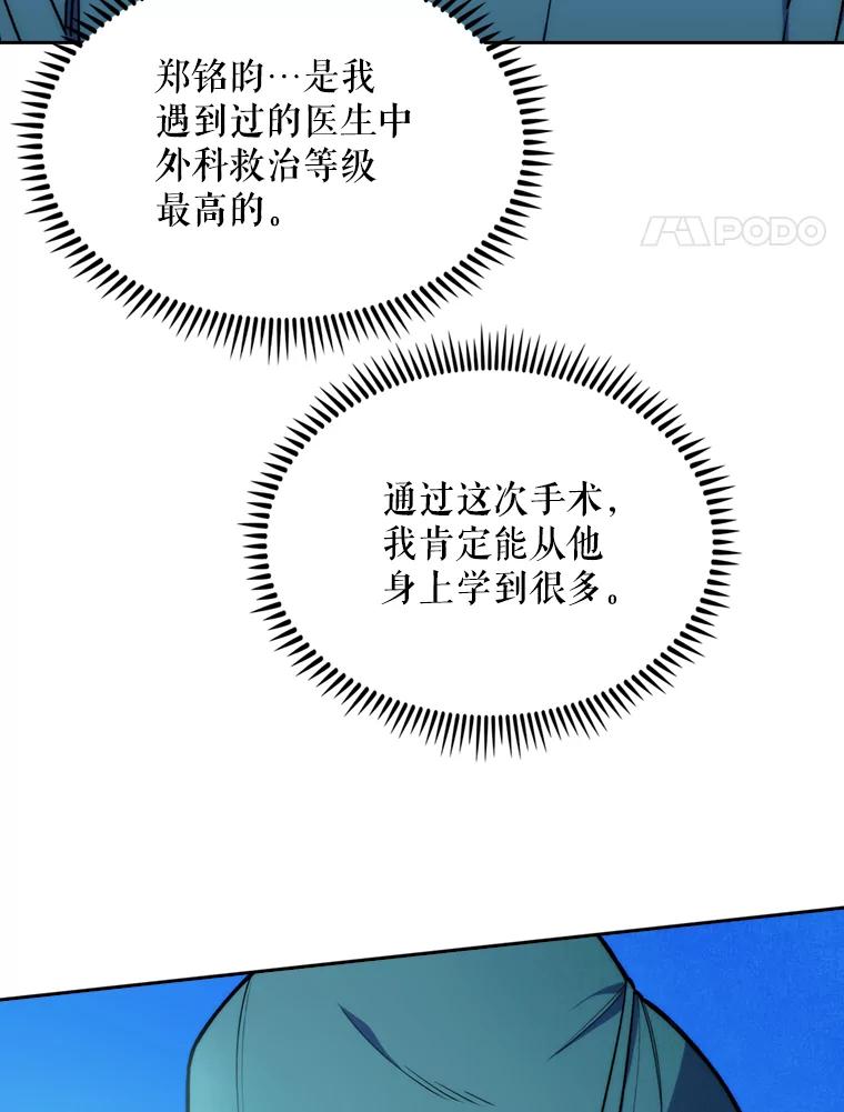 《升级医生崔基石》12.观摩手术 第48页