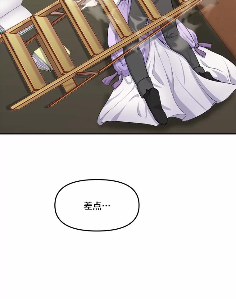 《本该爱上妹妹的他》13.英雄救美 第99页
