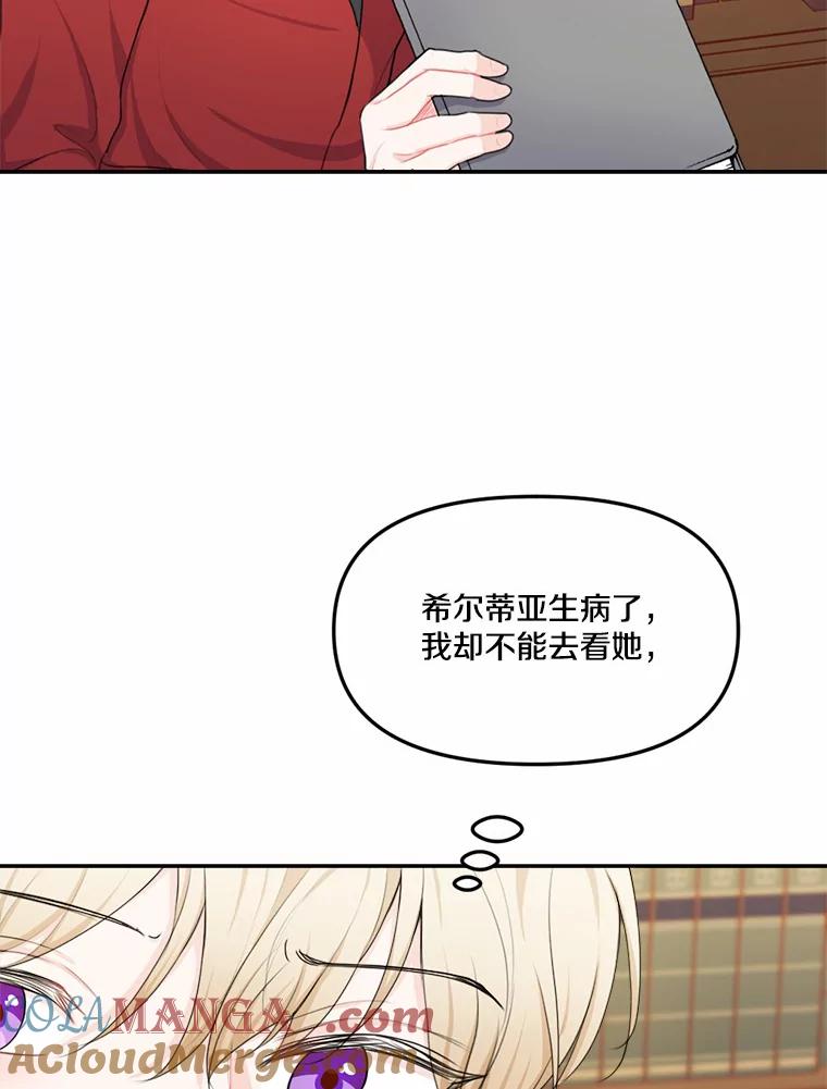 《本该爱上妹妹的他》13.英雄救美 第77页