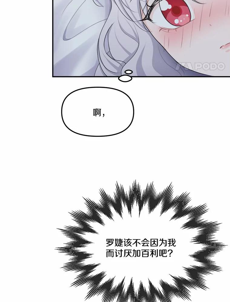 《本该爱上妹妹的他》13.英雄救美 第48页