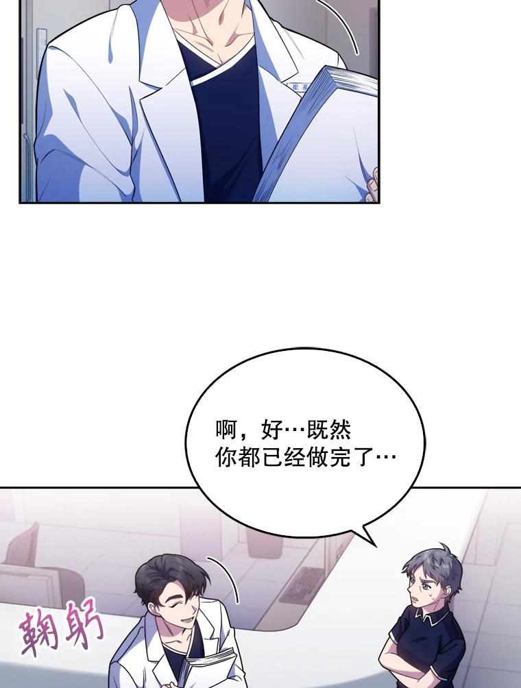 《升级医生崔基石》12.观摩手术 第3页
