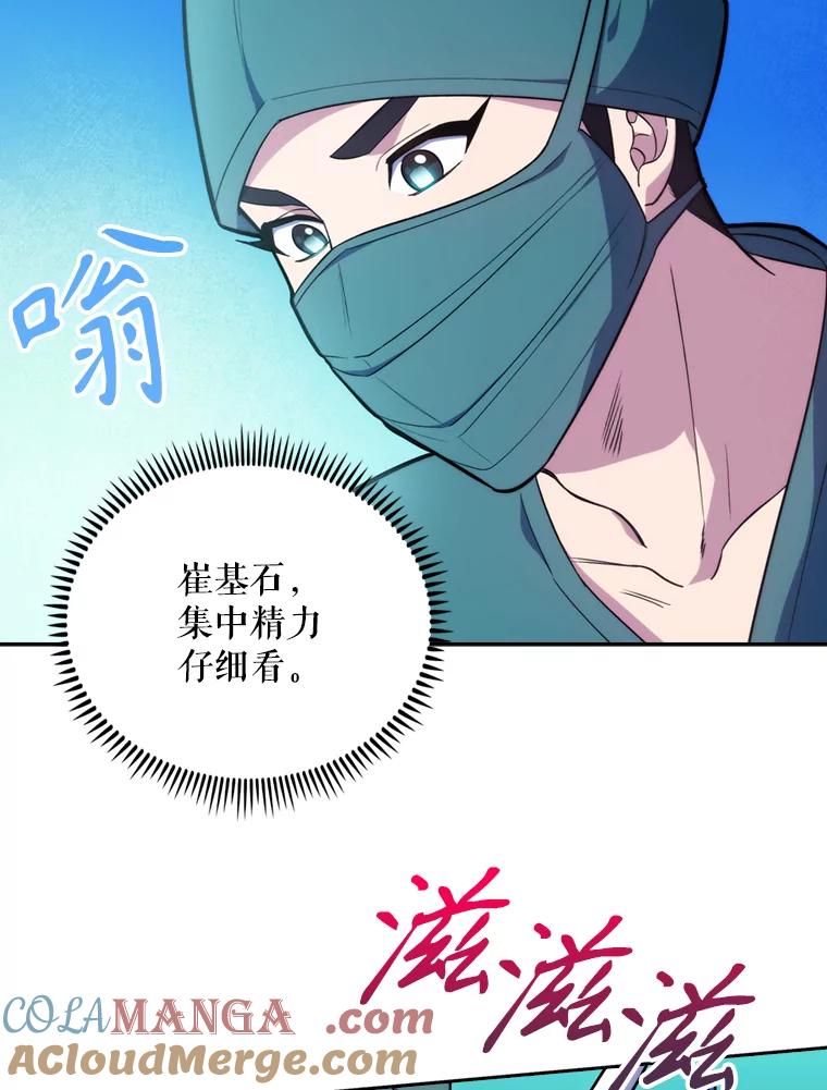 《升级医生崔基石》12.观摩手术 第49页