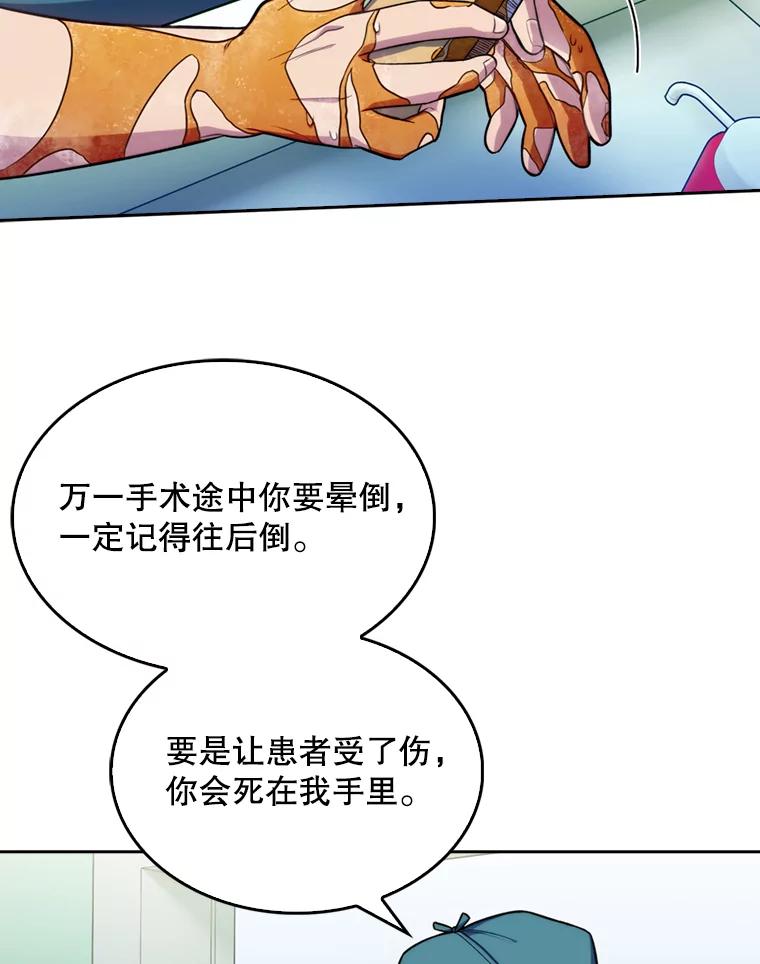 《升级医生崔基石》12.观摩手术 第32页