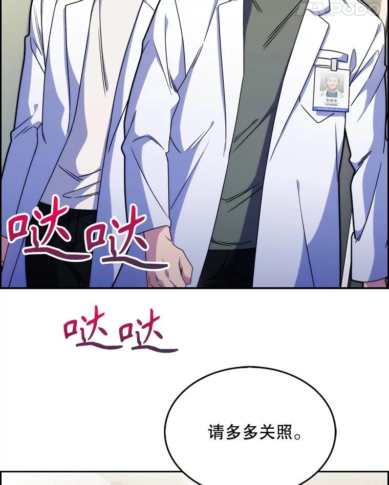 《升级医生崔基石》12.观摩手术 第14页