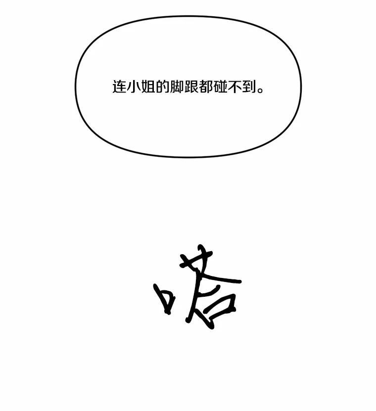《本该爱上妹妹的他》13.英雄救美 第22页