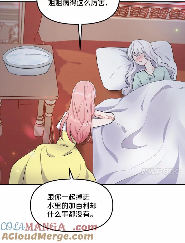 《本该爱上妹妹的他》13.英雄救美 第41页
