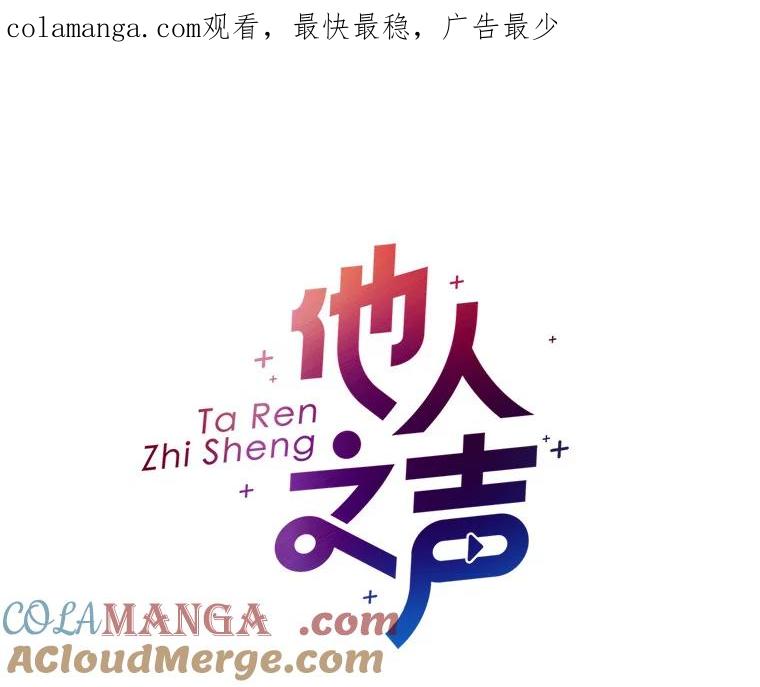 《他人之声》13.对决 第1页