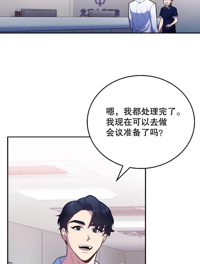 《升级医生崔基石》12.观摩手术 第2页