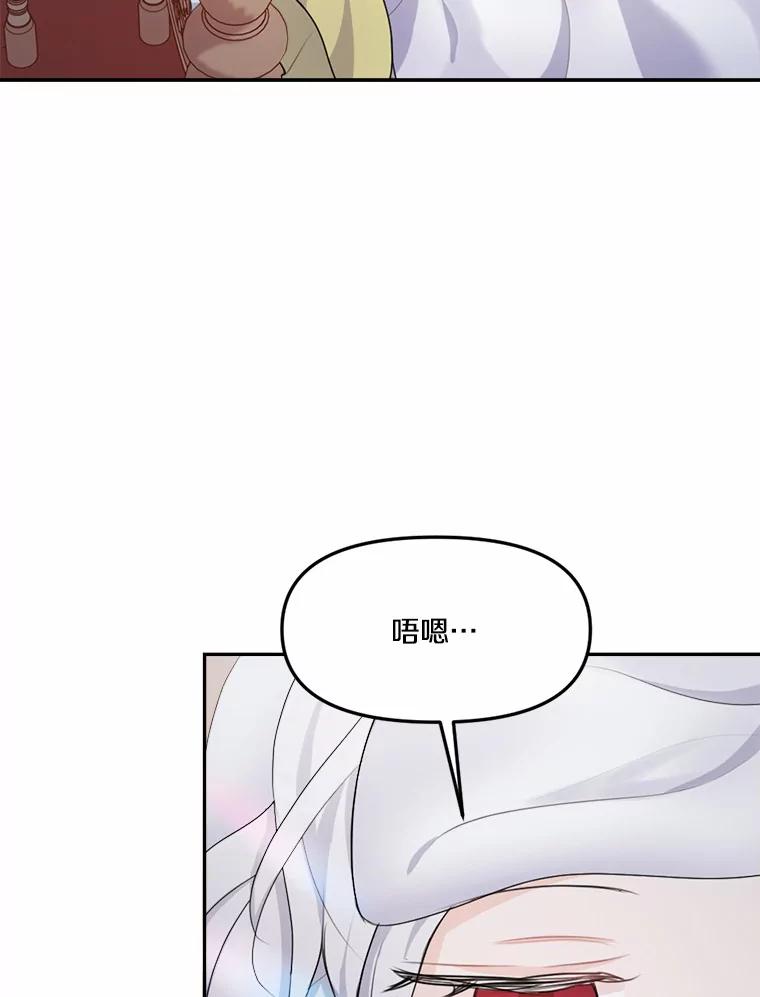 《本该爱上妹妹的他》13.英雄救美 第30页
