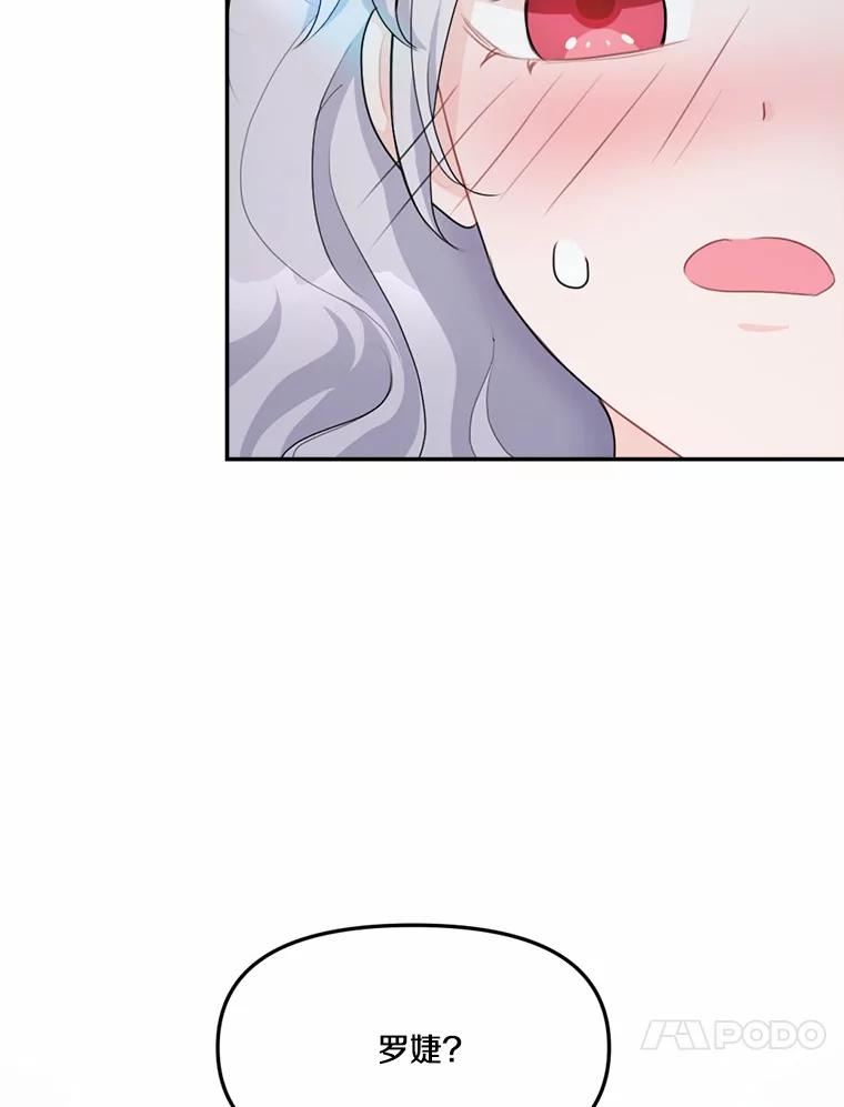 《本该爱上妹妹的他》13.英雄救美 第31页