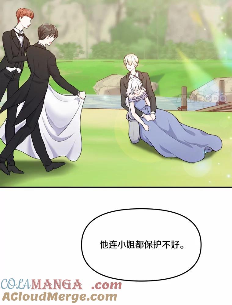 《本该爱上妹妹的他》13.英雄救美 第17页