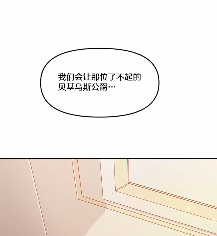 《本该爱上妹妹的他》13.英雄救美 第20页