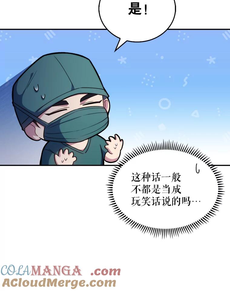 《升级医生崔基石》12.观摩手术 第34页