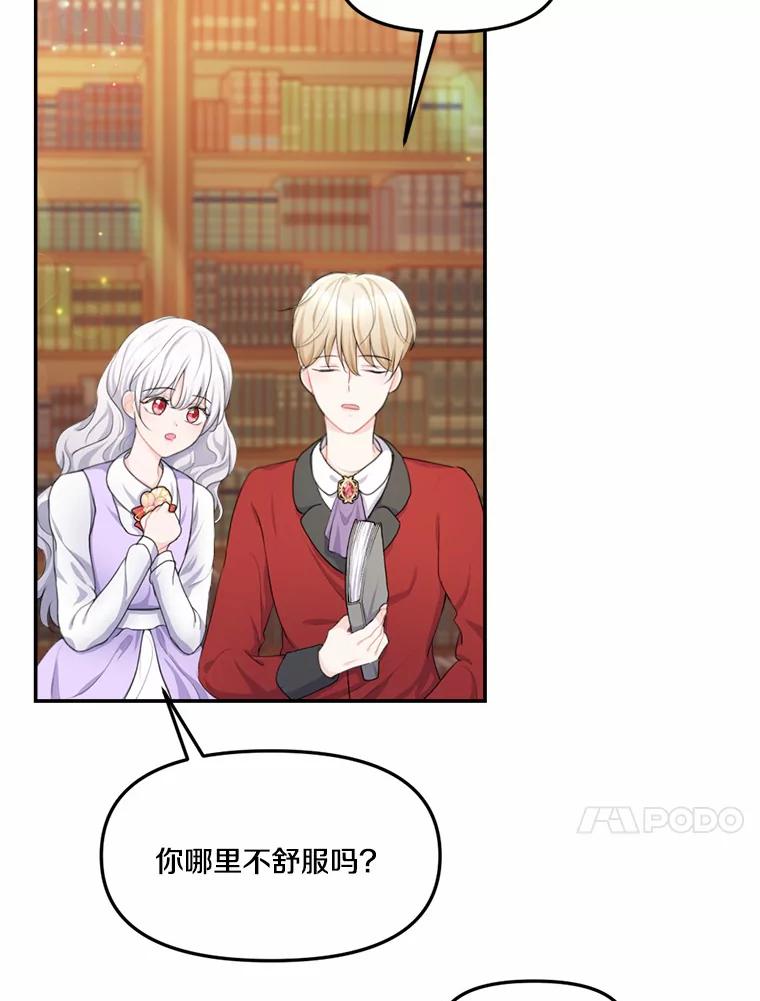 《本该爱上妹妹的他》13.英雄救美 第84页