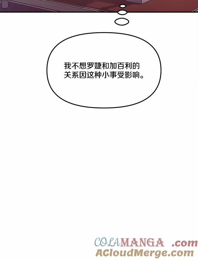 《本该爱上妹妹的他》13.英雄救美 第57页