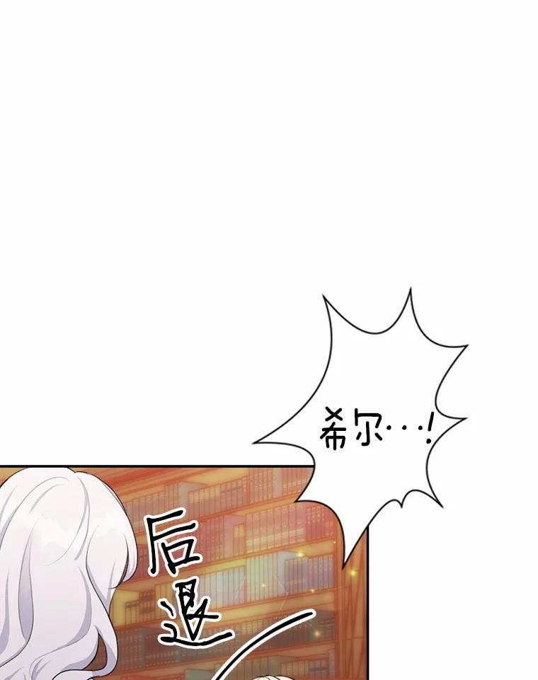 《本该爱上妹妹的他》13.英雄救美 第87页