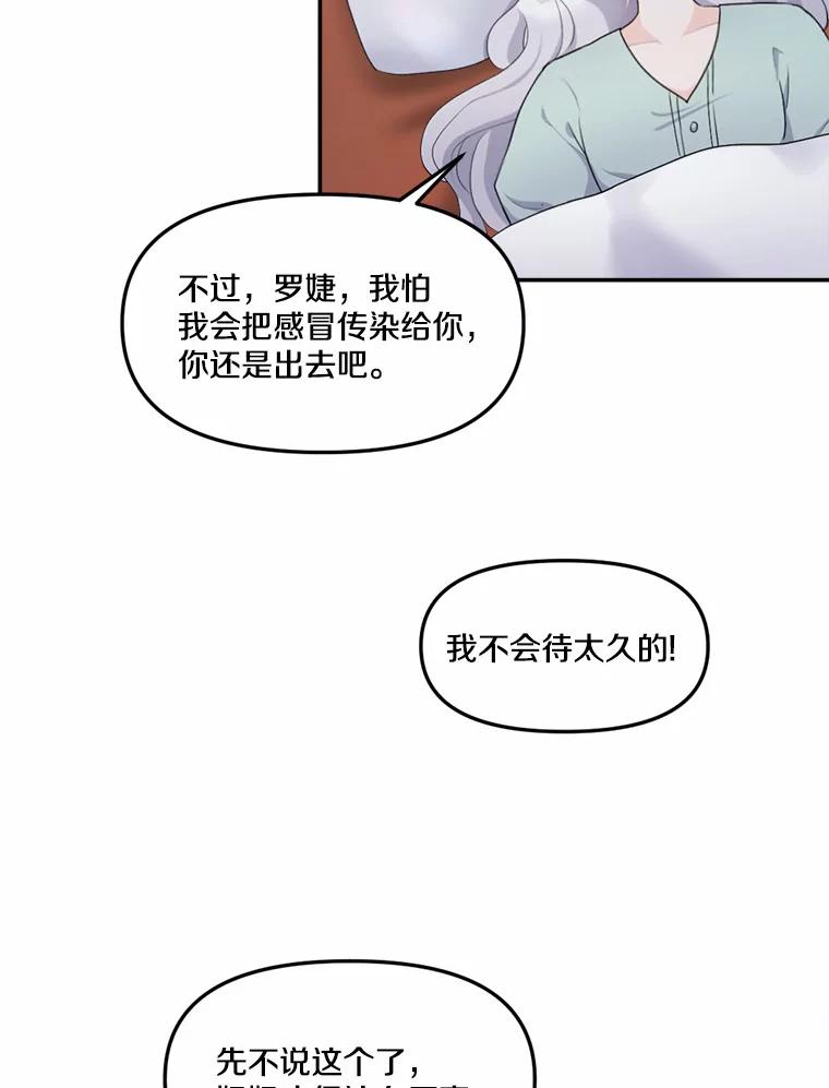《本该爱上妹妹的他》13.英雄救美 第40页