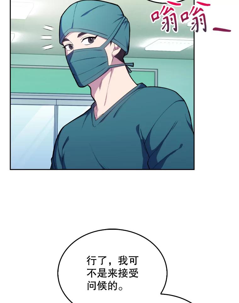《升级医生崔基石》12.观摩手术 第29页
