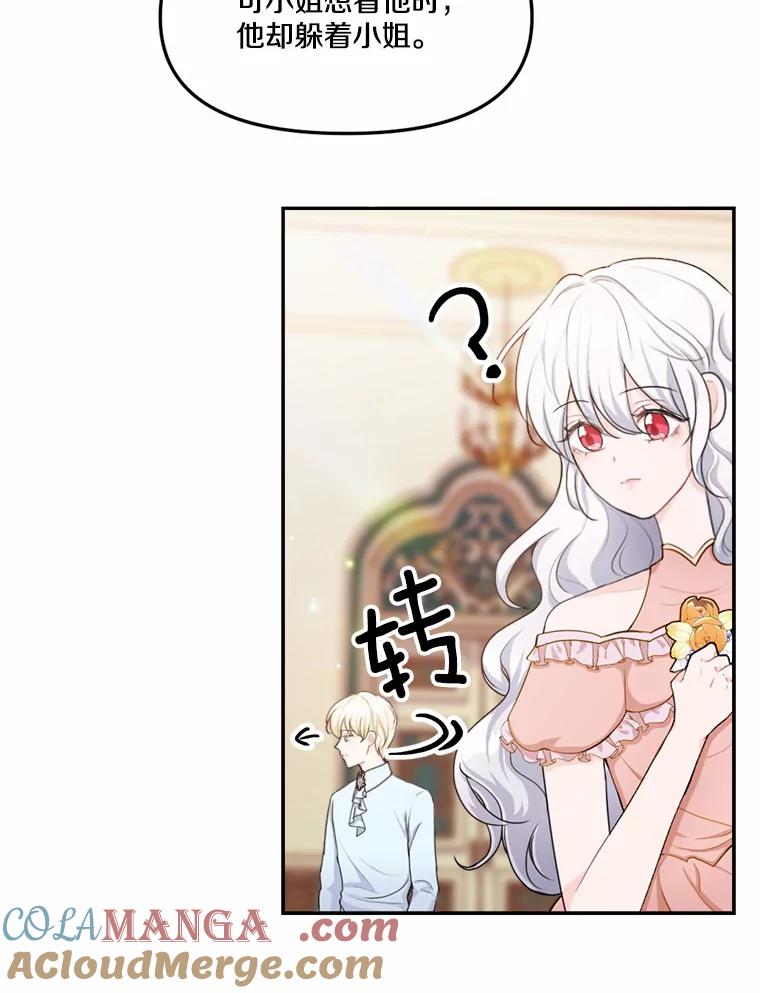《本该爱上妹妹的他》13.英雄救美 第13页