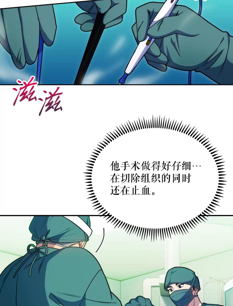 《升级医生崔基石》12.观摩手术 第50页