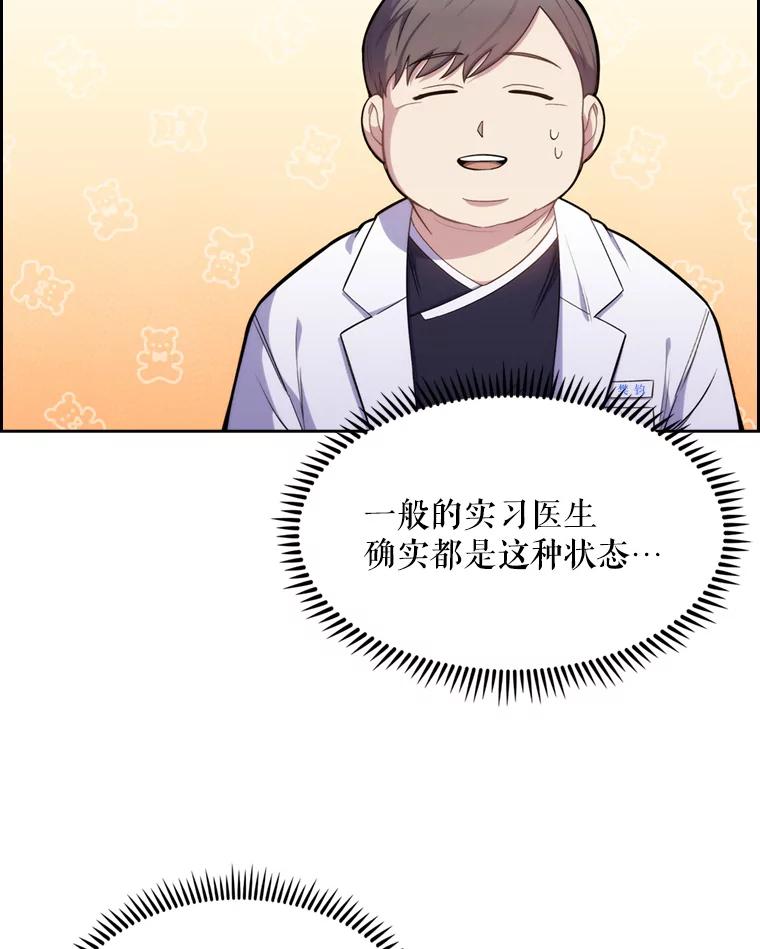 《升级医生崔基石》12.观摩手术 第18页