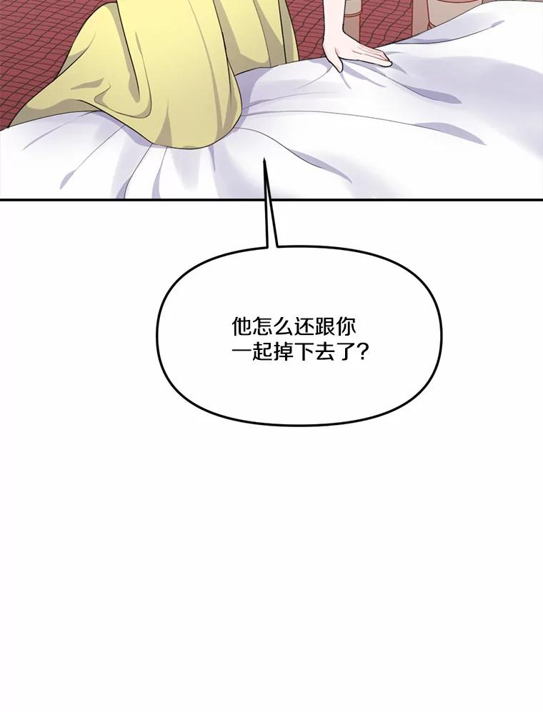 《本该爱上妹妹的他》13.英雄救美 第27页