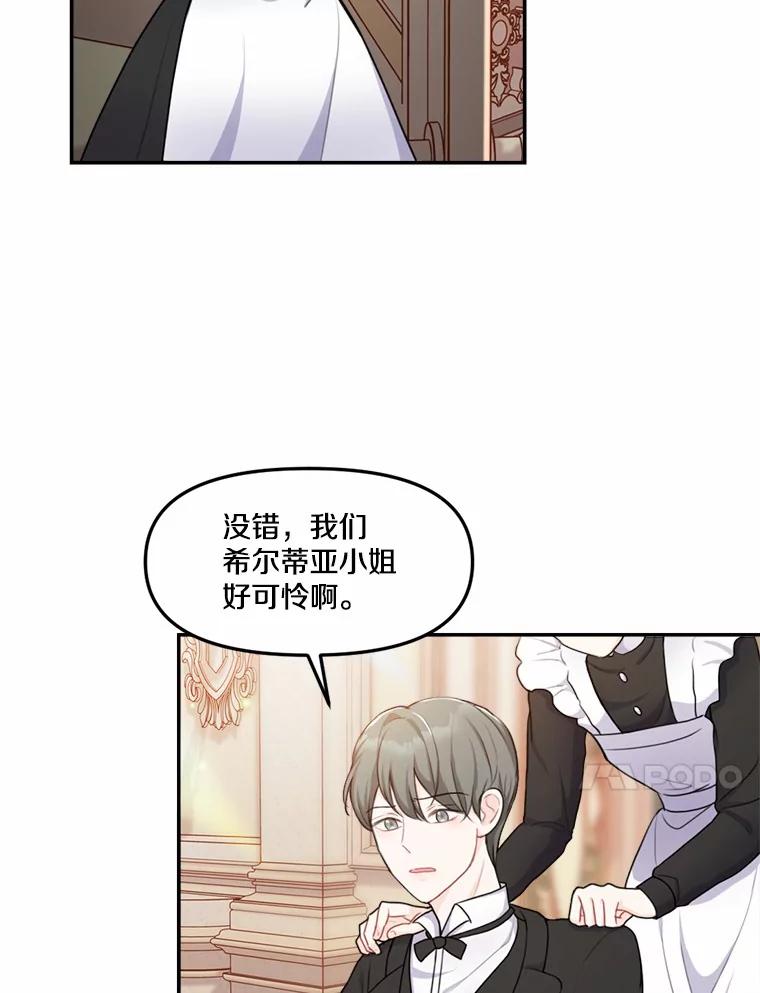 《本该爱上妹妹的他》13.英雄救美 第10页