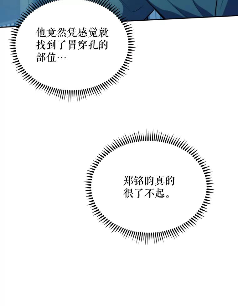 《升级医生崔基石》12.观摩手术 第62页