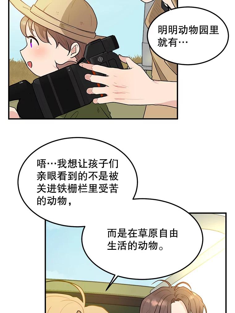 《大力女子黄金主》13.异国置地 第35页