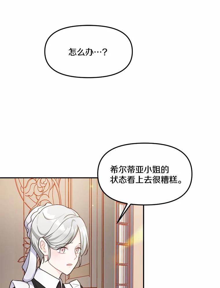 《本该爱上妹妹的他》13.英雄救美 第6页