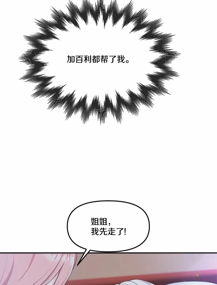 《本该爱上妹妹的他》13.英雄救美 第52页