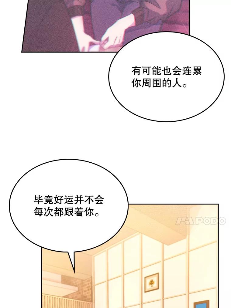 《升级医生崔基石》13.谢礼 第72页