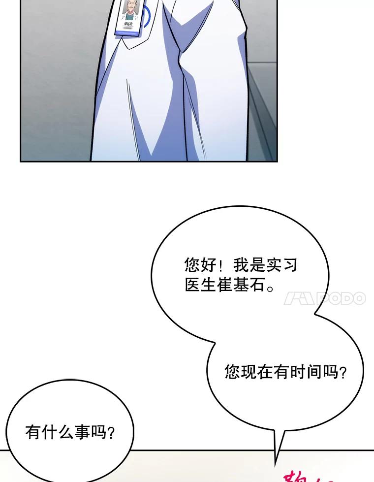 《升级医生崔基石》13.谢礼 第27页