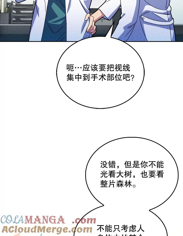 《升级医生崔基石》13.谢礼 第31页