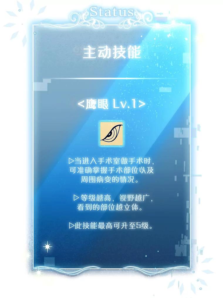《升级医生崔基石》13.谢礼 第41页