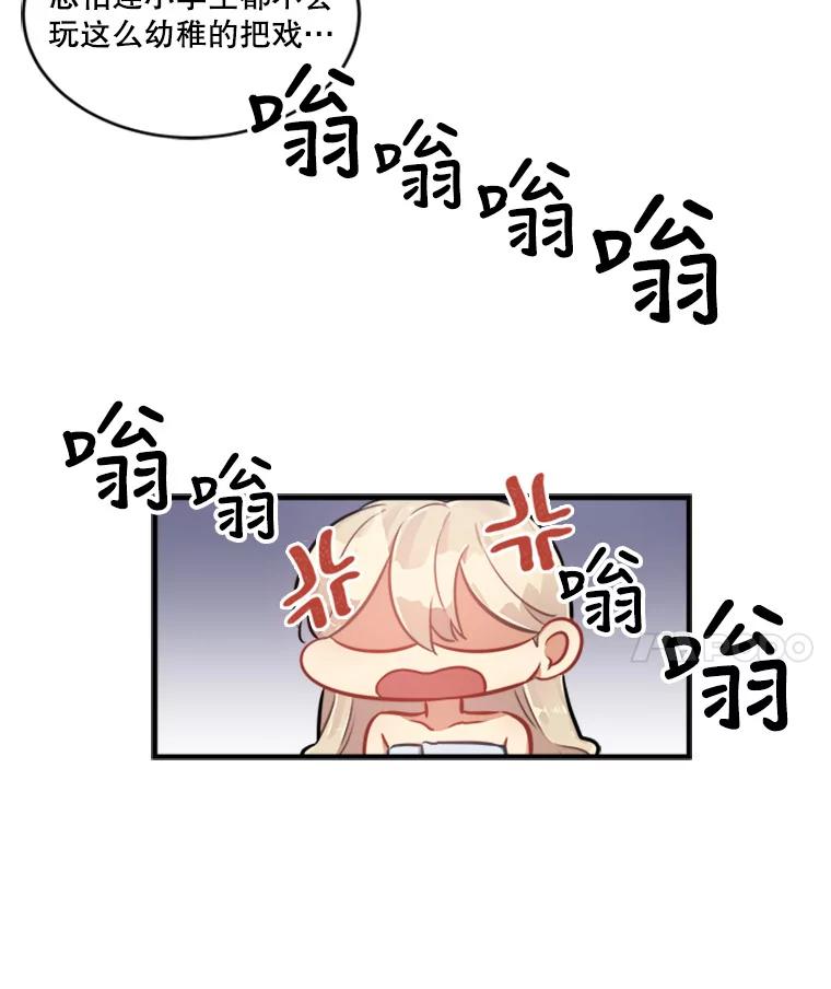 《他人之声》14.误会 第8页